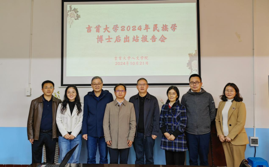 TapTap点点民族学博士后流动站顺利出站第一个博士后